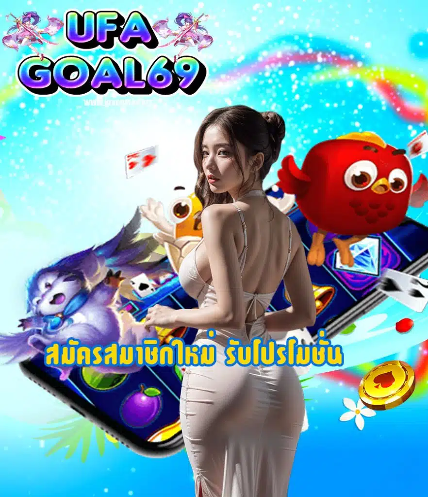 ufagoal69 คาสิโนออนไลน์